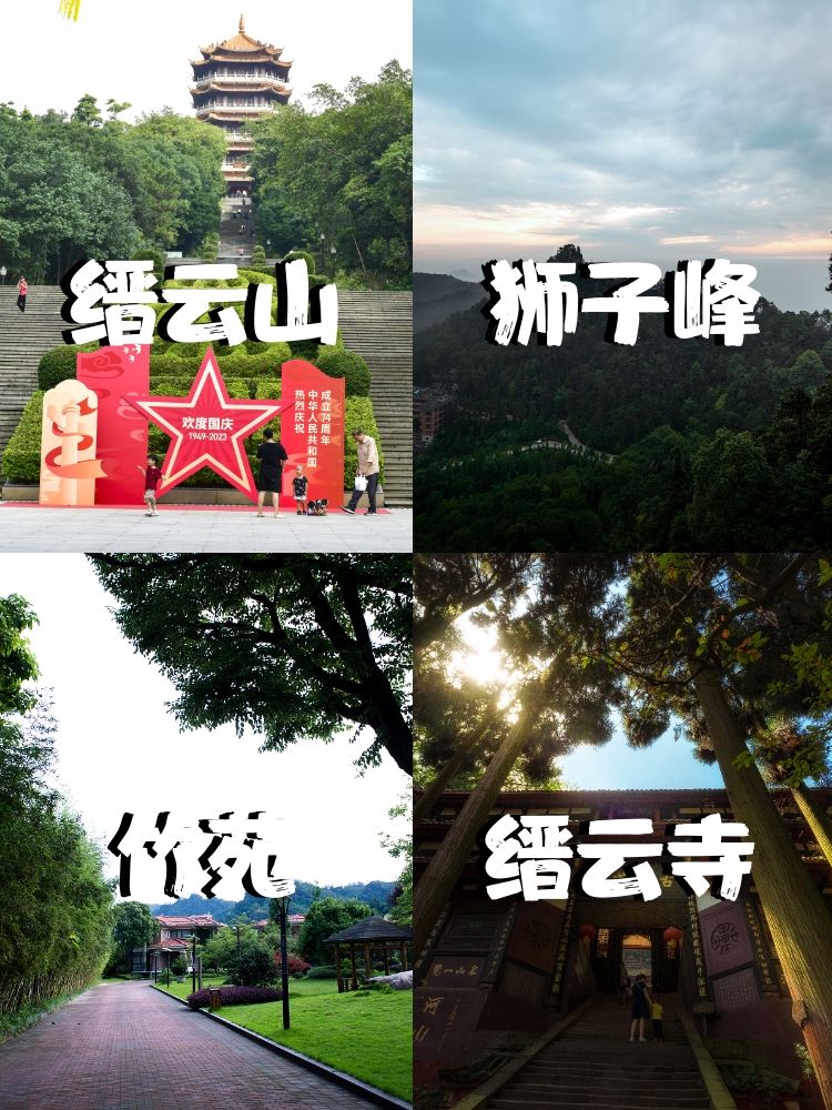 重庆的缙云山简直是个宝藏地!宝子们,都给我冲鸭!