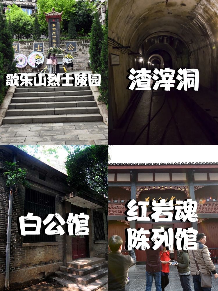 作为重庆的土著,这次我亲自去了渣滓洞和白公馆,真的是好用到哭!
